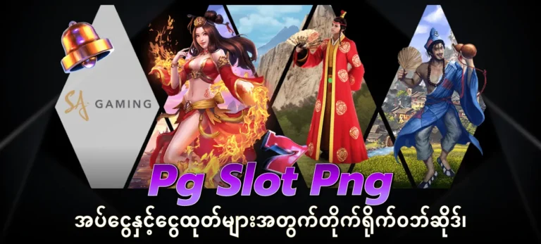 pg-slot-png